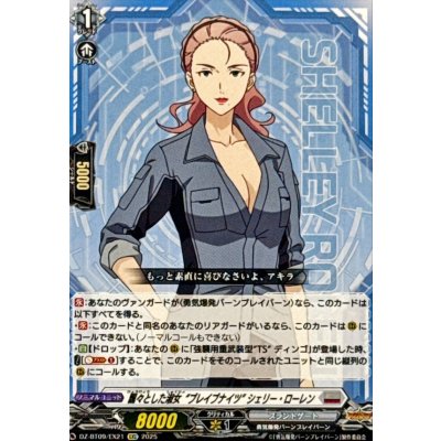画像1: 飄々とした淑女ブレイブナイツシェリー・ローレン【EXC】{DZ-BT09/EX21}《ブラントゲート》