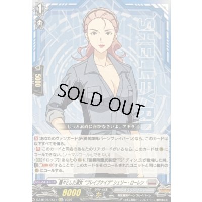 画像1: 飄々とした淑女ブレイブナイツシェリー・ローレン【EXC】{DZ-BT09/EX21}《ブラントゲート》