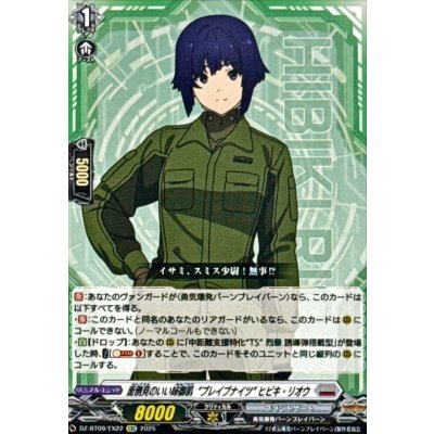 画像1: 面倒見のいい姉御肌ブレイブナイツヒビキ・リオウ【EXC】{DZ-BT09/EX22}《ブラントゲート》