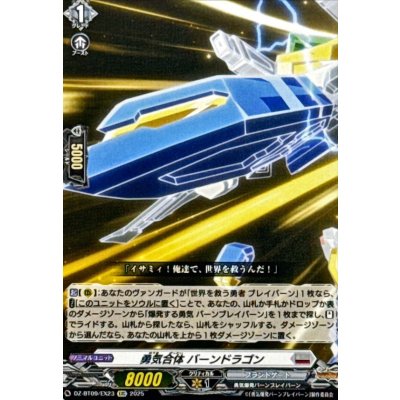 画像1: 勇気合体バーンドラゴン【EXC】{DZ-BT09/EX23}《ブラントゲート》