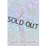 〔状態A-〕我が道を征くデスドライヴズスペルビア【EXS】{DZ-BT09/EXS03}《ブラントゲート》