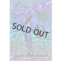 〔状態A-〕我が道を征くデスドライヴズスペルビア【EXS】{DZ-BT09/EXS03}《ブラントゲート》