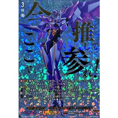画像1: 我が道を征くデスドライヴズスペルビア【EXS】{DZ-BT09/EXS03}《ブラントゲート》