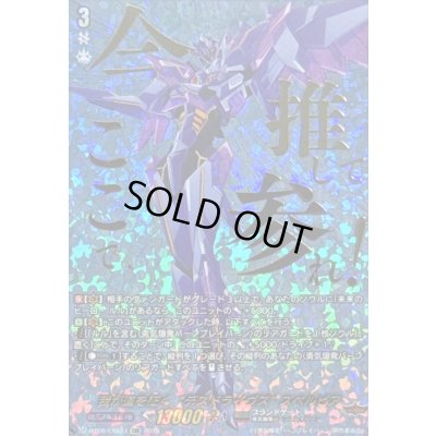 画像1: 〔状態A-〕我が道を征くデスドライヴズスペルビア【EXS】{DZ-BT09/EXS03}《ブラントゲート》