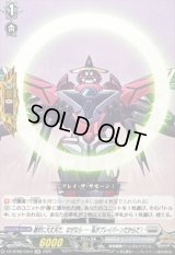 絶対に大丈夫だ。なぜなら……私がブレイバーンだからだ！【EXC】{DZ-BT09/EX24}《ブラントゲート》