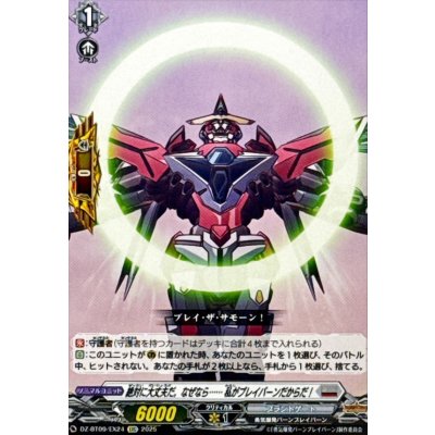画像1: 絶対に大丈夫だ。なぜなら……私がブレイバーンだからだ！【EXC】{DZ-BT09/EX24}《ブラントゲート》