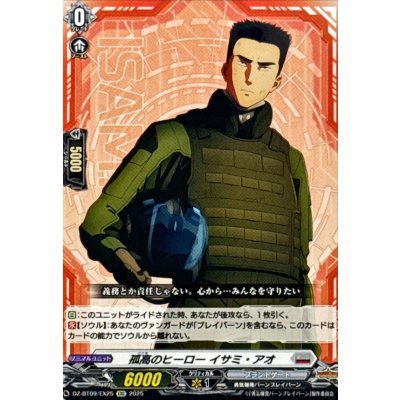 画像1: 孤高のヒーローイサミ・アオ【EXC】{DZ-BT09/EX25}《ブラントゲート》