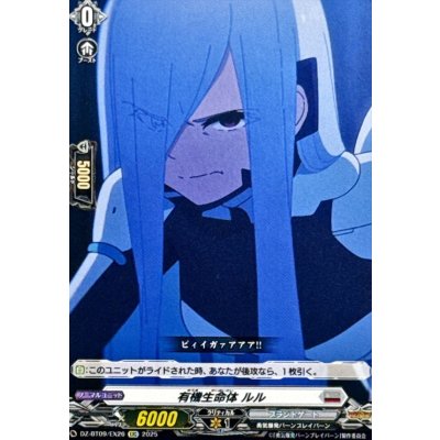 画像1: 有機生命体ルル【EXC】{DZ-BT09/EX26}《ブラントゲート》