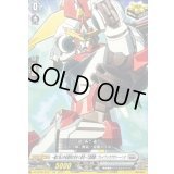 一緒に叫ぶぞ必殺技の名を!!勇気一刀流奥義！ブレイブゥウウザァーーン!!【EXC】{DZ-BT09/EX27}《ブラントゲート》