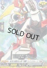 一緒に叫ぶぞ必殺技の名を!!勇気一刀流奥義！ブレイブゥウウザァーーン!!【EXC】{DZ-BT09/EX27}《ブラントゲート》