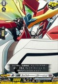 勇気一刀流奥義！ブレイブゥウ〜〜〜〜〜！ズバーーーッシュ!!【EXC】{DZ-BT09/EX28}《ブラントゲート》