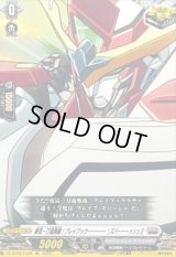 勇気一刀流奥義！ブレイブゥウ〜〜〜〜〜！ズバーーーッシュ!!【EXC】{DZ-BT09/EX28}《ブラントゲート》