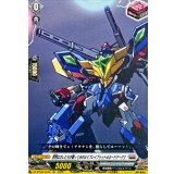 世界はオレたちが救ってみせる!!ブレイブゥゥトルネードアーク!!【EXC】{DZ-BT09/EX29}《ブラントゲート》