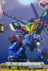 世界はオレたちが救ってみせる!!ブレイブゥゥトルネードアーク!!【EXC】{DZ-BT09/EX29}《ブラントゲート》