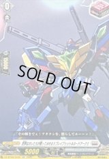 世界はオレたちが救ってみせる!!ブレイブゥゥトルネードアーク!!【EXC】{DZ-BT09/EX29}《ブラントゲート》