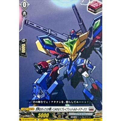 画像1: 世界はオレたちが救ってみせる!!ブレイブゥゥトルネードアーク!!【EXC】{DZ-BT09/EX29}《ブラントゲート》