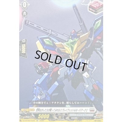 画像1: 世界はオレたちが救ってみせる!!ブレイブゥゥトルネードアーク!!【EXC】{DZ-BT09/EX29}《ブラントゲート》