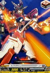 ブレイブゥウウウゥシュババババババババババババババババーーン!!【EXC】{DZ-BT09/EX30}《ブラントゲート》