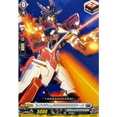 ブレイブゥウウウゥシュババババババババババババババババーーン!!【EXC】{DZ-BT09/EX30}《ブラントゲート》
