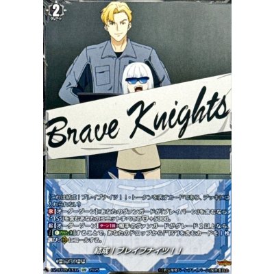画像1: 結成！ブレイブナイツ！！【EXC】{DZ-BT09/EX32}《その他》