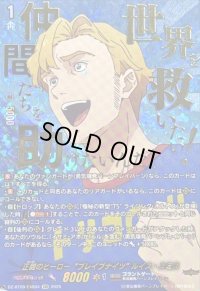 〔状態A-〕正義のヒーローブレイブナイツルイス・スミス【EXS】{DZ-BT09/EXS04}《ブラントゲート》