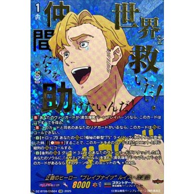 画像1: 正義のヒーローブレイブナイツルイス・スミス【EXS】{DZ-BT09/EXS04}《ブラントゲート》