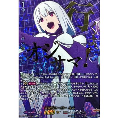 画像1: 未来のヒーロールル【EXS】{DZ-BT09/EXS05}《ブラントゲート》