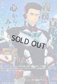 〔状態A-〕孤高のヒーローイサミ・アオ【EXS】{DZ-BT09/EXS06}《ブラントゲート》