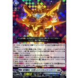 〔状態A-〕勇気爆発の、その先へ!!バーンブレイブビッグバーン【EXRRR】{DZ-BT09/EX01}《ブラントゲート》