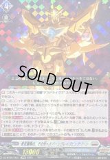 〔状態A-〕勇気爆発の、その先へ!!バーンブレイブビッグバーン【EXRRR】{DZ-BT09/EX01}《ブラントゲート》
