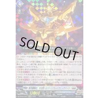 〔状態A-〕勇気爆発の、その先へ!!バーンブレイブビッグバーン【EXRRR】{DZ-BT09/EX01}《ブラントゲート》