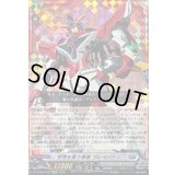 〔状態A-〕世界を救う勇者ブレイバーン【EXRRR】{DZ-BT09/EX02}《ブラントゲート》