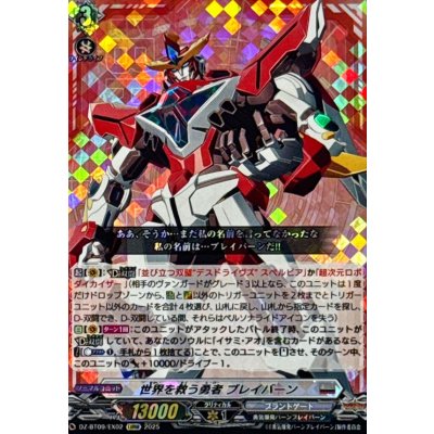 画像1: 世界を救う勇者ブレイバーン【EXRRR】{DZ-BT09/EX02}《ブラントゲート》