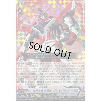 画像1: 〔状態A-〕世界を救う勇者ブレイバーン【EXRRR】{DZ-BT09/EX02}《ブラントゲート》
