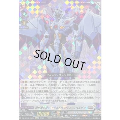 画像1: 〔状態A-〕我が道を征くデスドライヴズスペルビア【EXRRR】{DZ-BT09/EX03}《ブラントゲート》