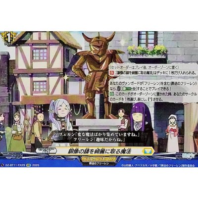 画像1: 銅像の錆を綺麗に取る魔法【EXC】{DZ-BT11/EX29}《ケテルサンクチュアリ》