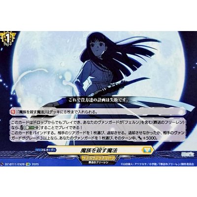 画像1: 魔族を殺す魔法【EXC】{DZ-BT11/EX28}《ケテルサンクチュアリ》