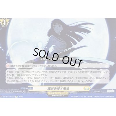 画像1: 〔状態B〕魔族を殺す魔法【EXC】{DZ-BT11/EX28}《ケテルサンクチュアリ》