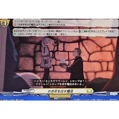 画像1: かき氷を出す魔法【EXC】{DZ-BT11/EX27}《ケテルサンクチュアリ》