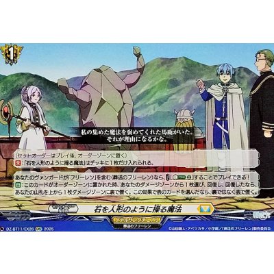 画像1: 石を人形のように操る魔法【EXC】{DZ-BT11/EX26}《ケテルサンクチュアリ》