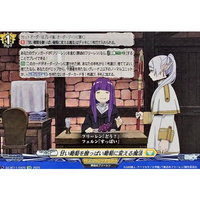 画像1: 甘い葡萄を酸っぱい葡萄に変える魔法【EXC】{DZ-BT11/EX25}《ケテルサンクチュアリ》