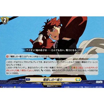 画像1: 竜殺しの一振り【EXC】{DZ-BT11/EX24}《ケテルサンクチュアリ》