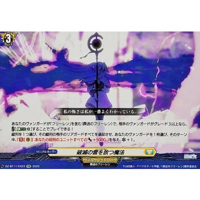 破滅の雷を放つ魔法【EXC】{DZ-BT11/EX23}《ケテルサンクチュアリ》
