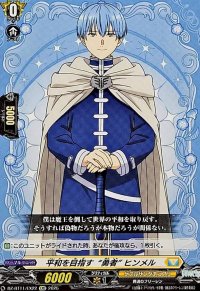 平和を目指す勇者ヒンメル【EXC】{DZ-BT11/EX22}《ケテルサンクチュアリ》