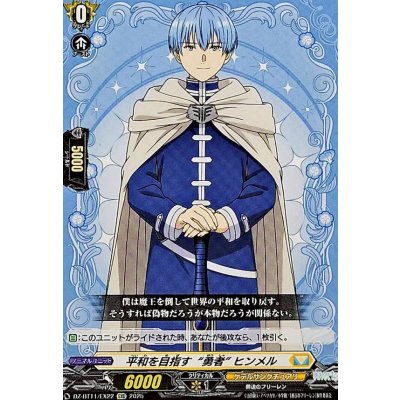 平和を目指す勇者ヒンメル【EXC】{DZ-BT11/EX22}《ケテルサンクチュアリ》