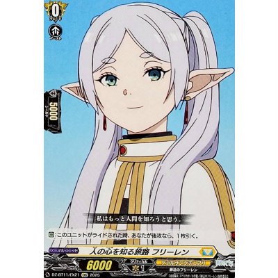 画像1: 人の心を知る旅路フリーレン【EXC】{DZ-BT11/EX21}《ケテルサンクチュアリ》