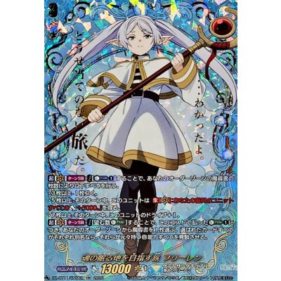 画像1: 魂の眠る地を目指す旅フリーレン【EXS】{DZ-BT11/EXS02}《ケテルサンクチュアリ》