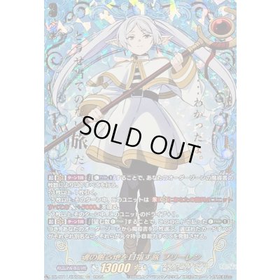 画像1: 〔状態A-〕魂の眠る地を目指す旅フリーレン【EXS】{DZ-BT11/EXS02}《ケテルサンクチュアリ》