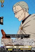 人を導く僧侶ハイター【EXC】{DZ-BT11/EX19}《ケテルサンクチュアリ》