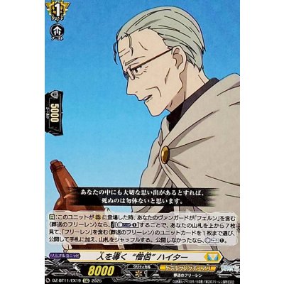 画像1: 人を導く僧侶ハイター【EXC】{DZ-BT11/EX19}《ケテルサンクチュアリ》